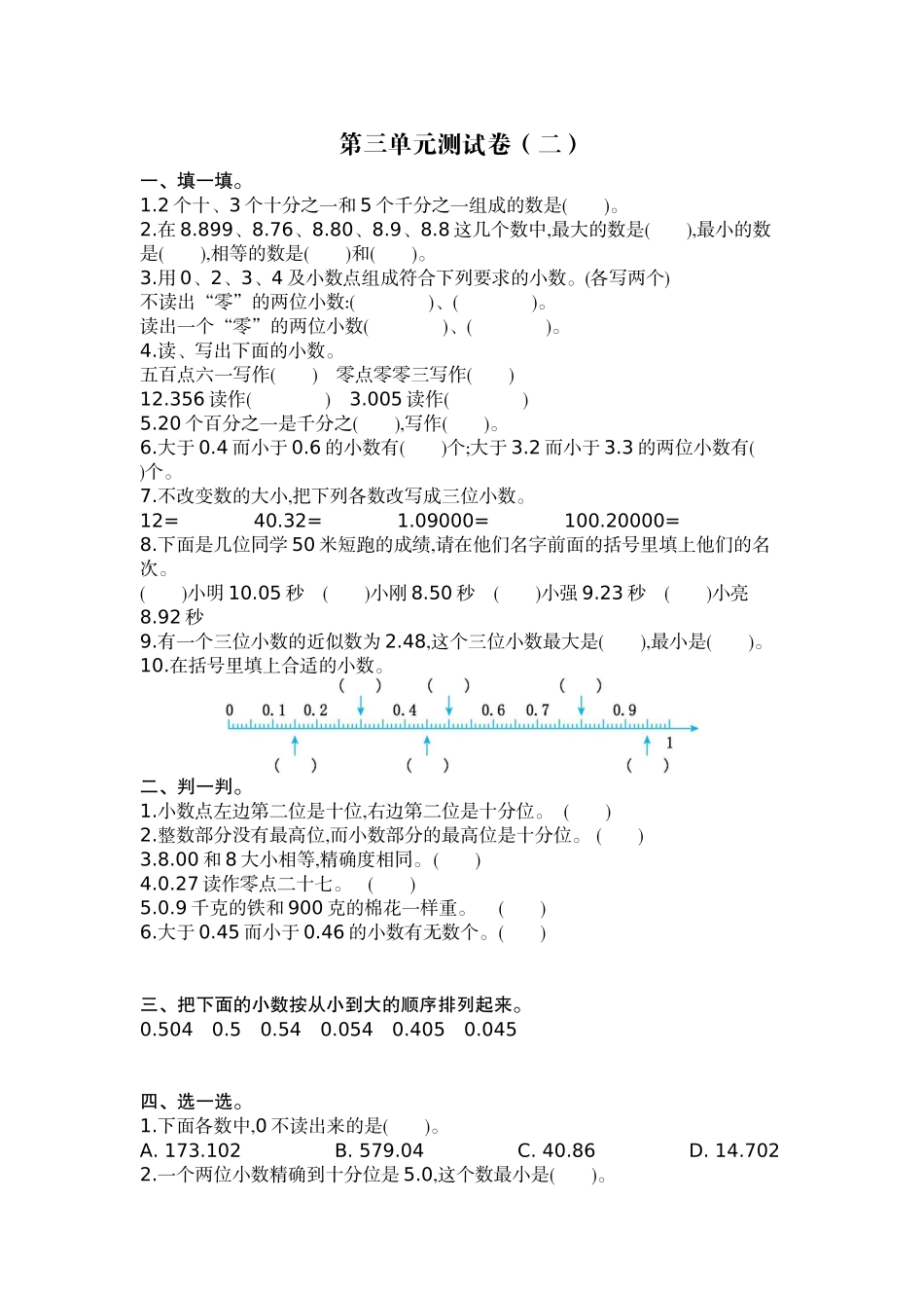 五（上）苏教版数学第三单元测试卷.2.docx_第1页