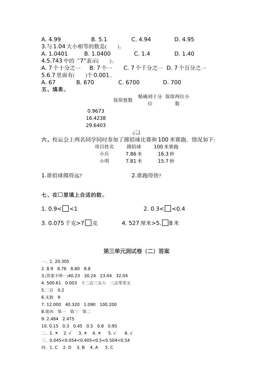 五（上）苏教版数学第三单元测试卷.2.docx_第2页