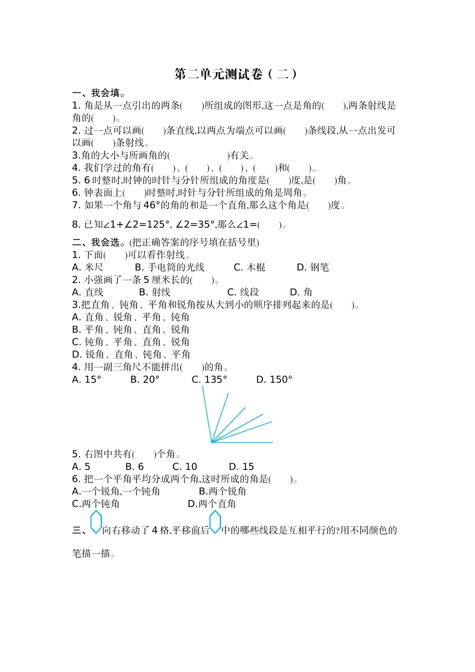 四（上）北师大数学第二单元测试卷.2.docx_第1页