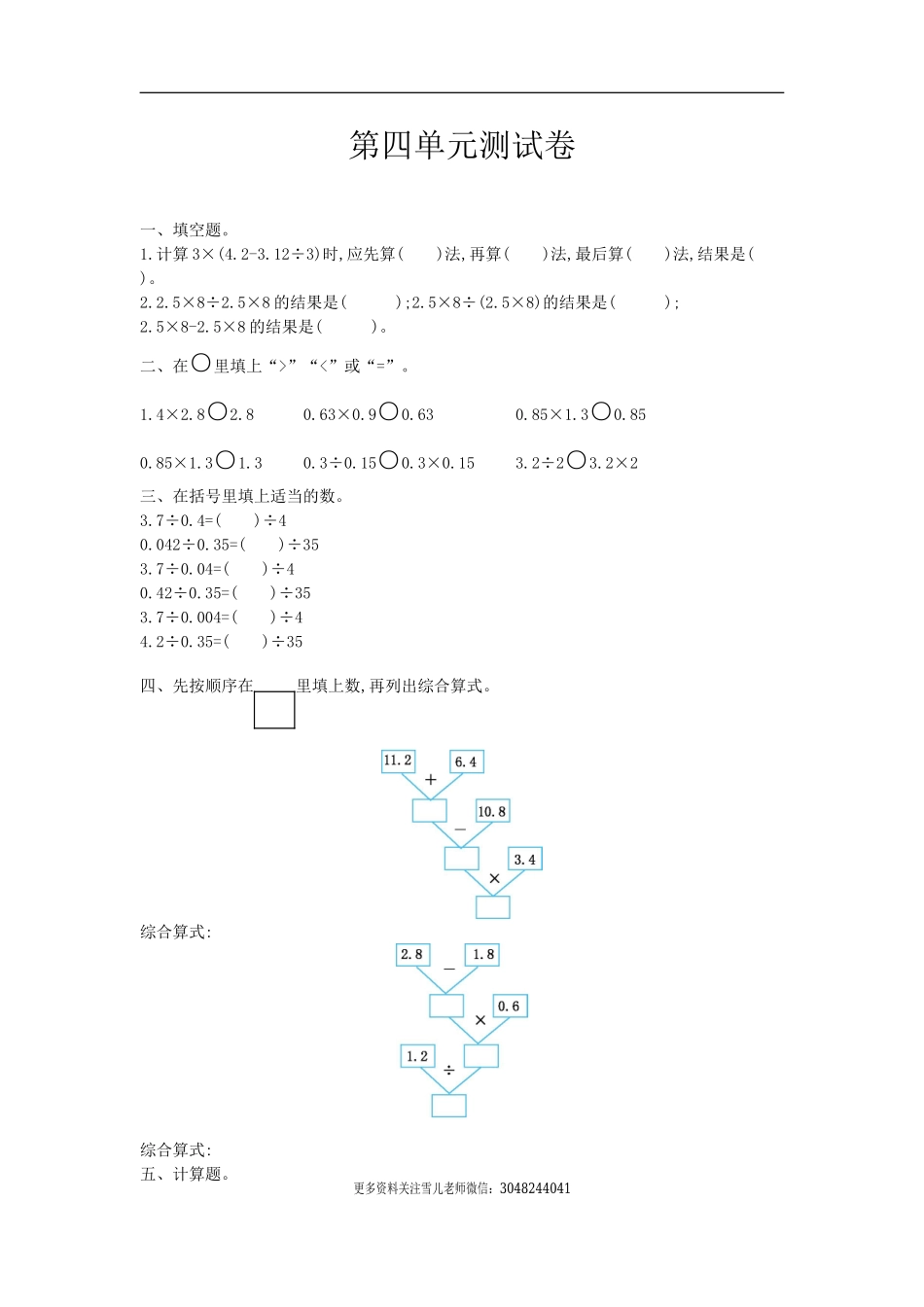 五（上）西师版数学第四单元测试卷.1.doc_第1页