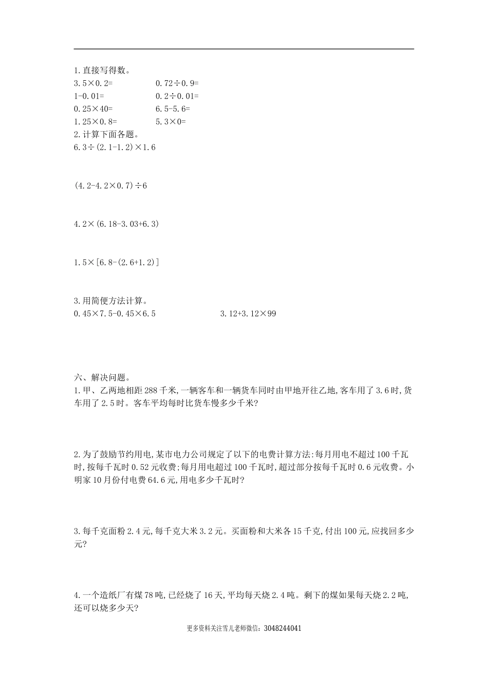 五（上）西师版数学第四单元测试卷.1.doc_第2页