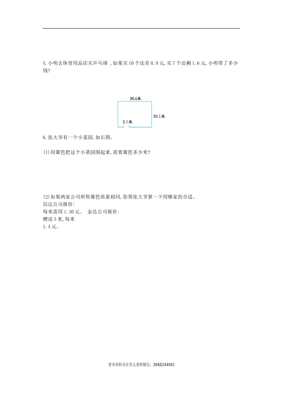 五（上）西师版数学第四单元测试卷.1.doc_第3页