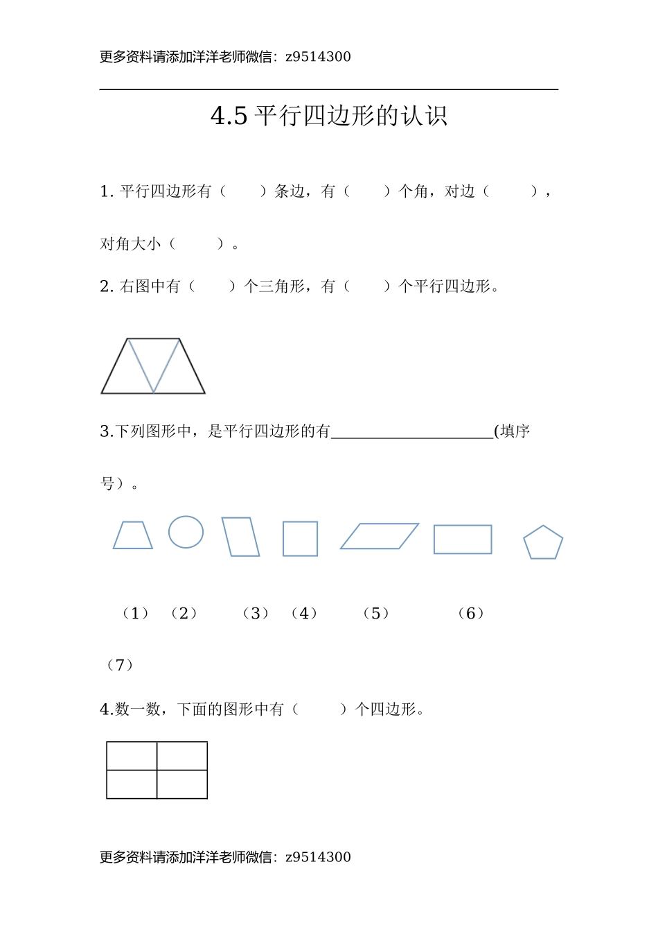 四（上）54制青岛版数学四单元课时.3.docx_第1页