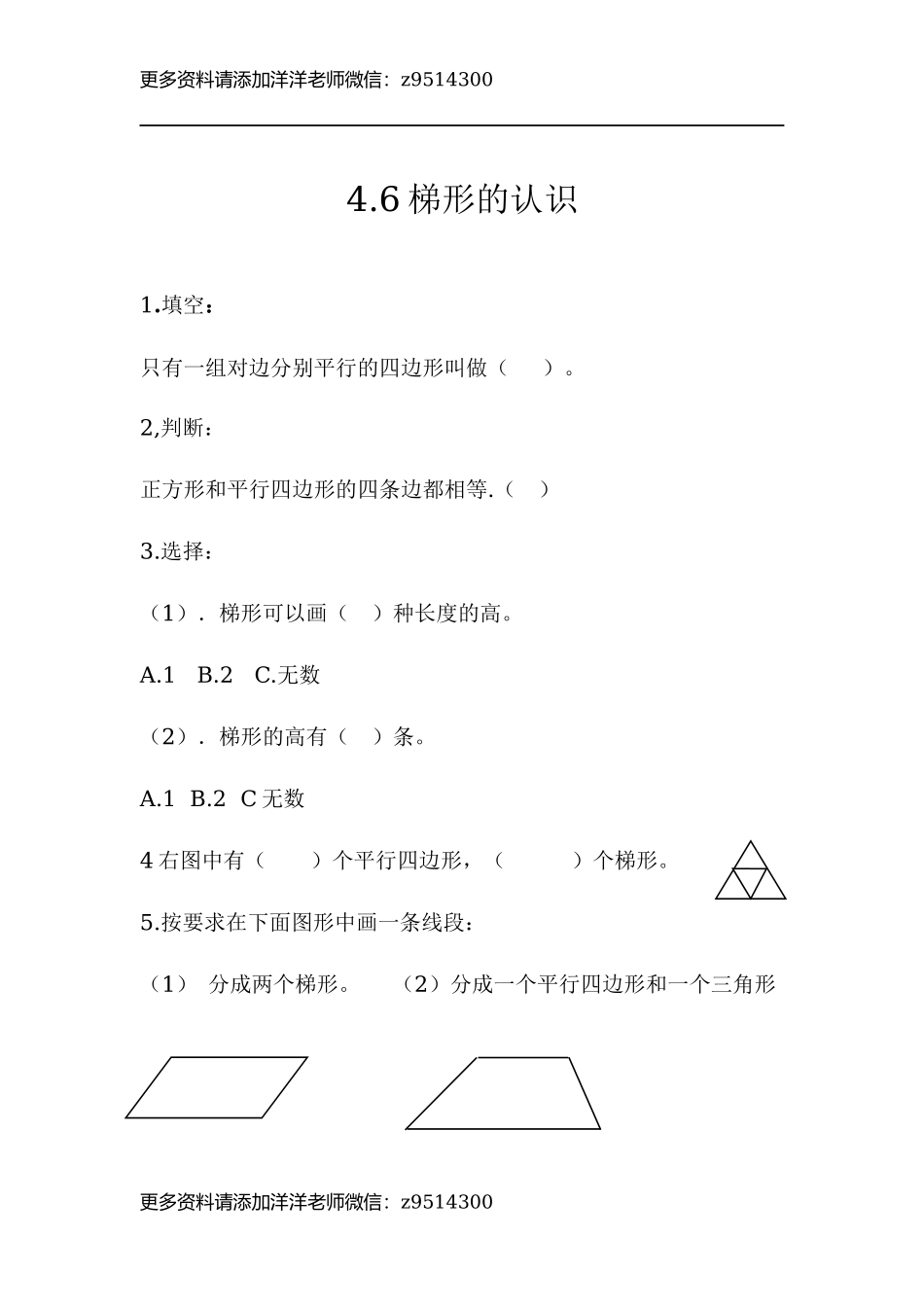 四（上）54制青岛版数学四单元课时.3.docx_第2页