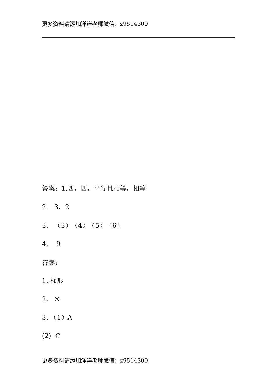 四（上）54制青岛版数学四单元课时.3.docx_第3页
