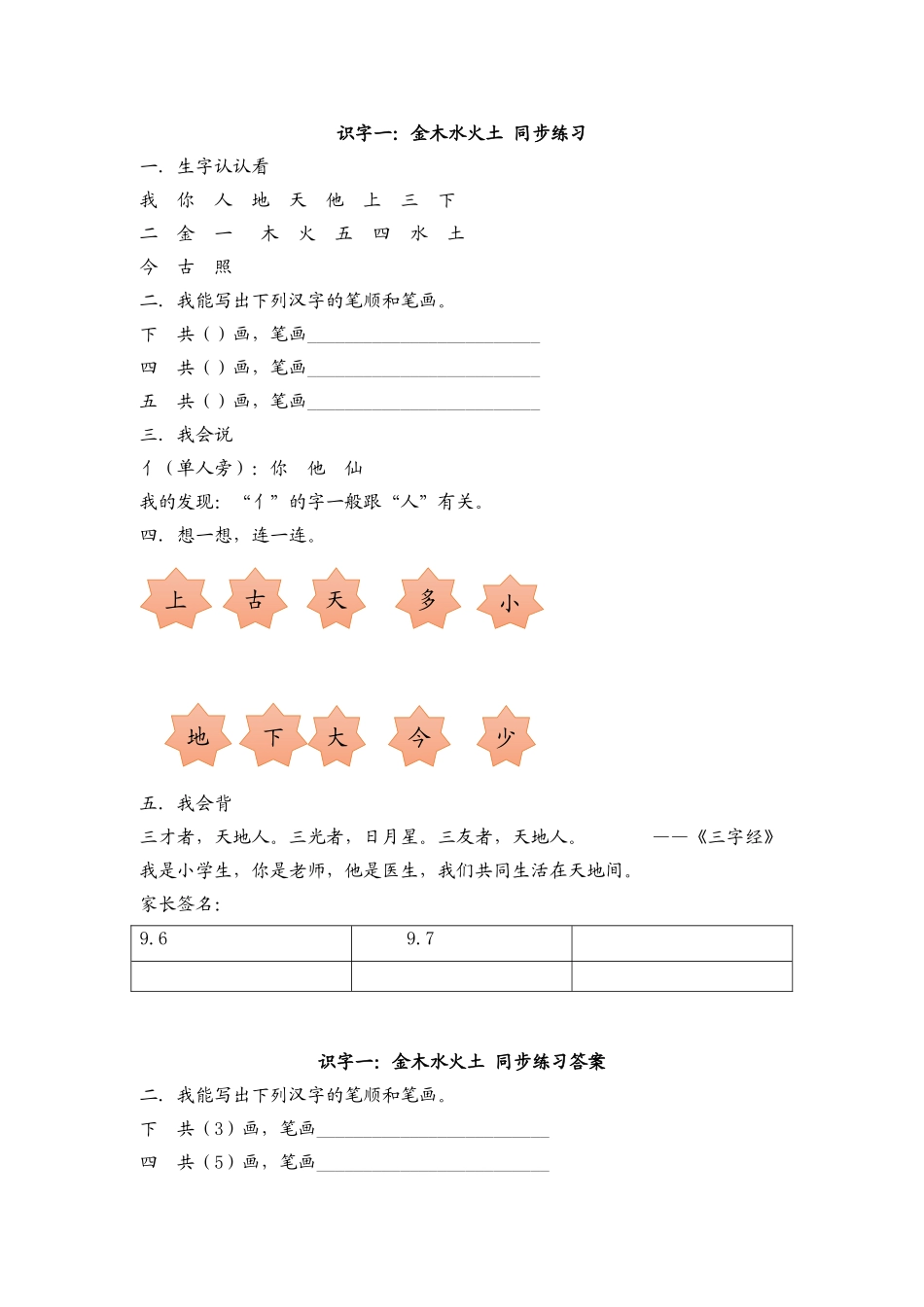 识字2 金木水火土 同步练习2(含答案）.doc_第1页