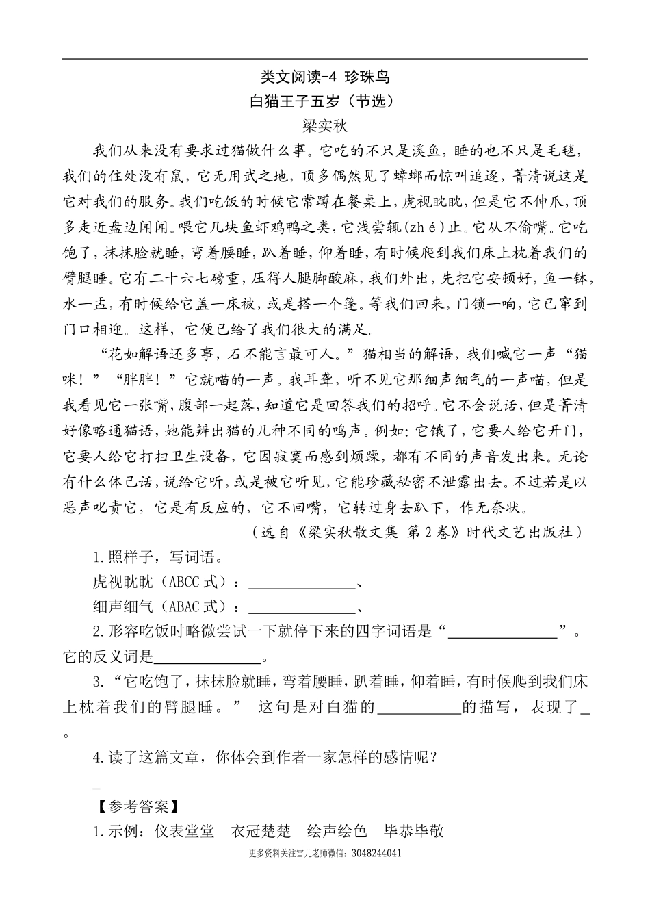 五（上）语文阅读专项练习：4珍珠鸟.doc_第1页