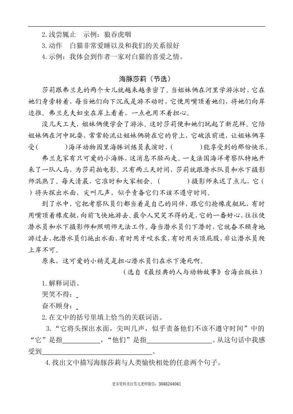 五（上）语文阅读专项练习：4珍珠鸟.doc_第2页