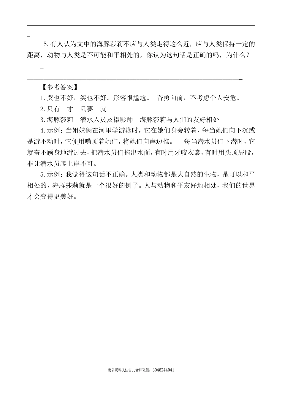 五（上）语文阅读专项练习：4珍珠鸟.doc_第3页