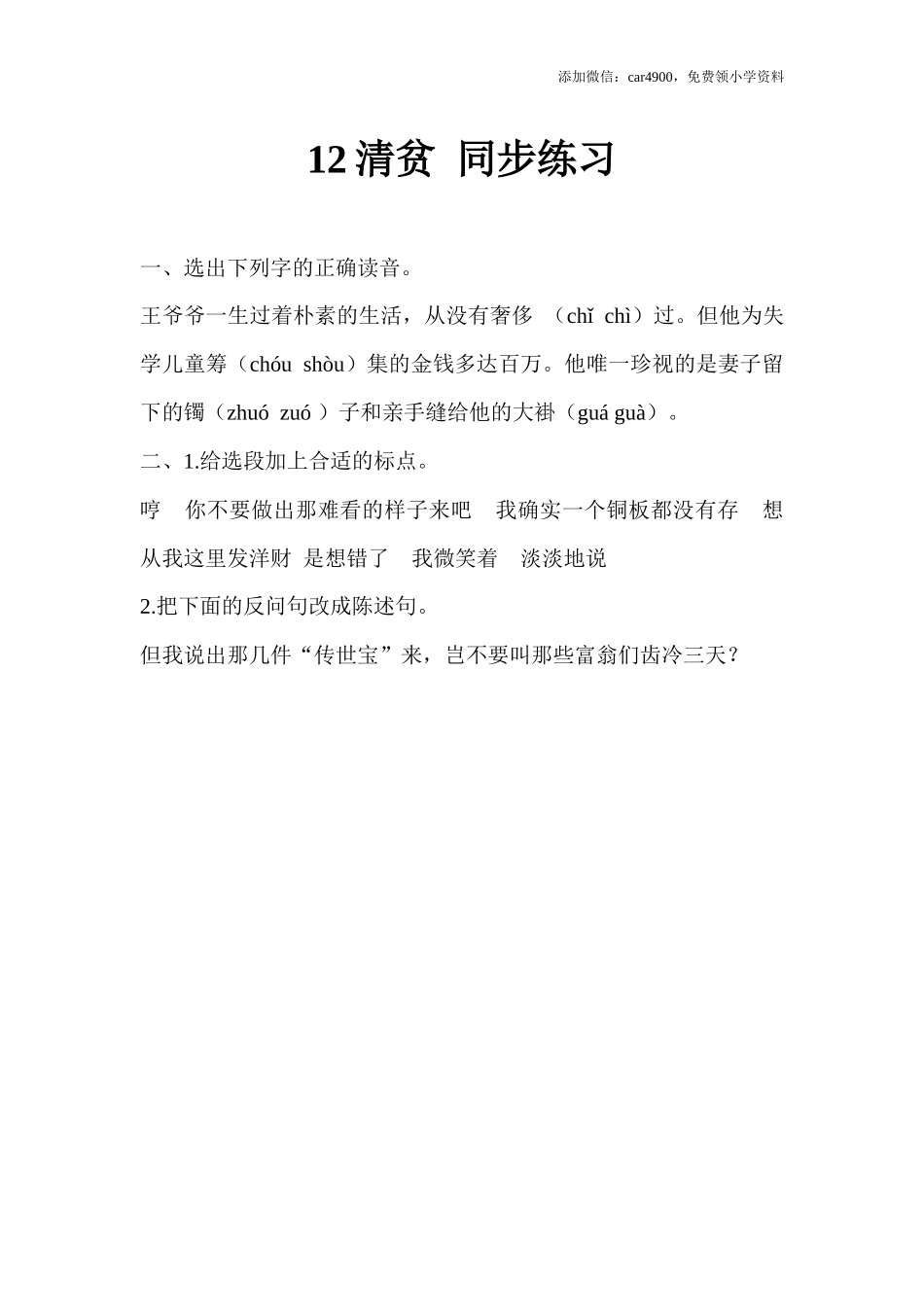 12 清贫 同步练习.docx_第1页