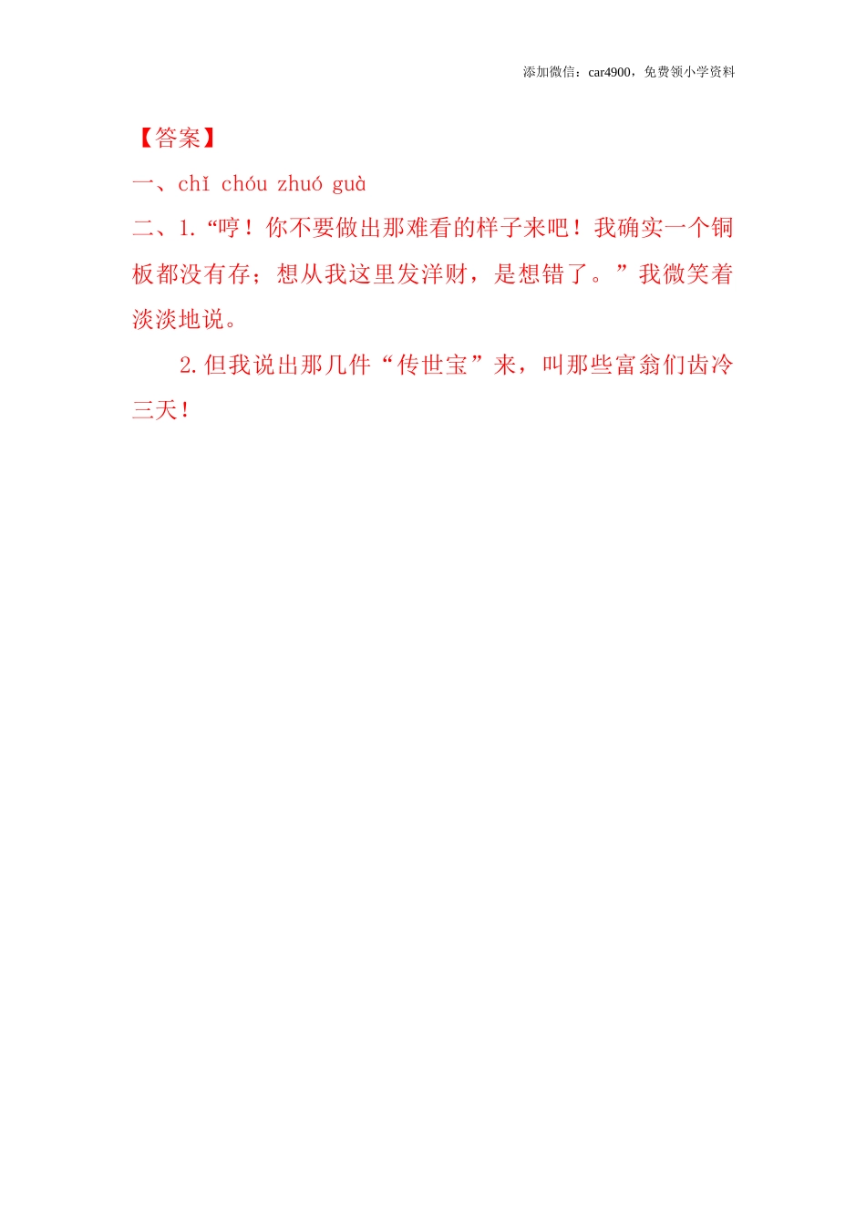 12 清贫 同步练习.docx_第2页