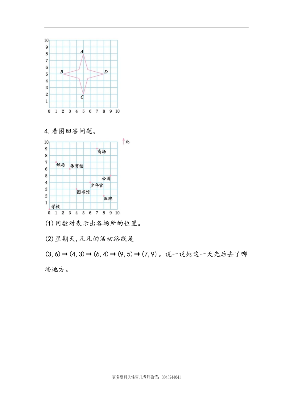 五（上）54制青岛版数学一单元课时.2.docx_第2页