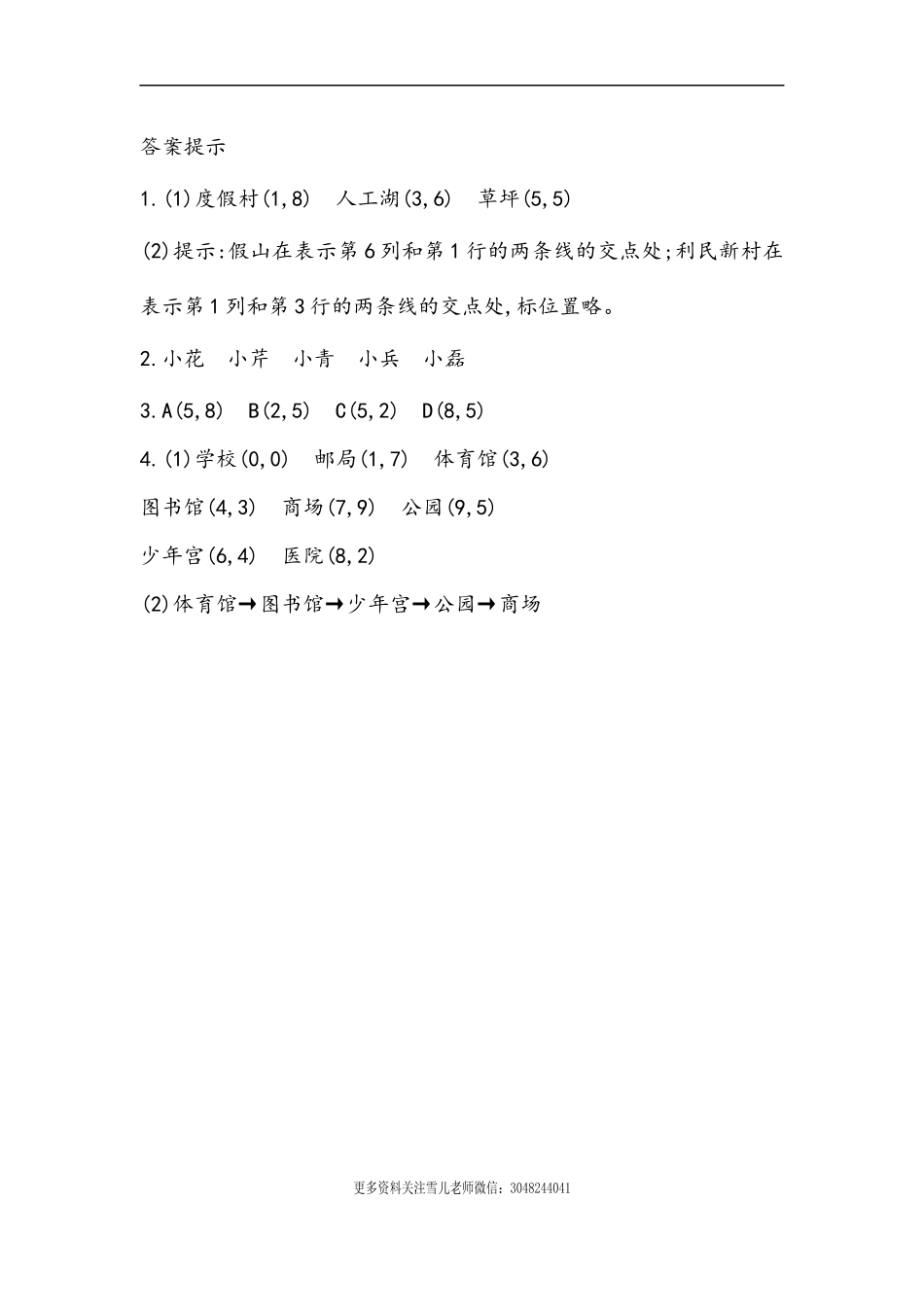 五（上）54制青岛版数学一单元课时.2.docx_第3页