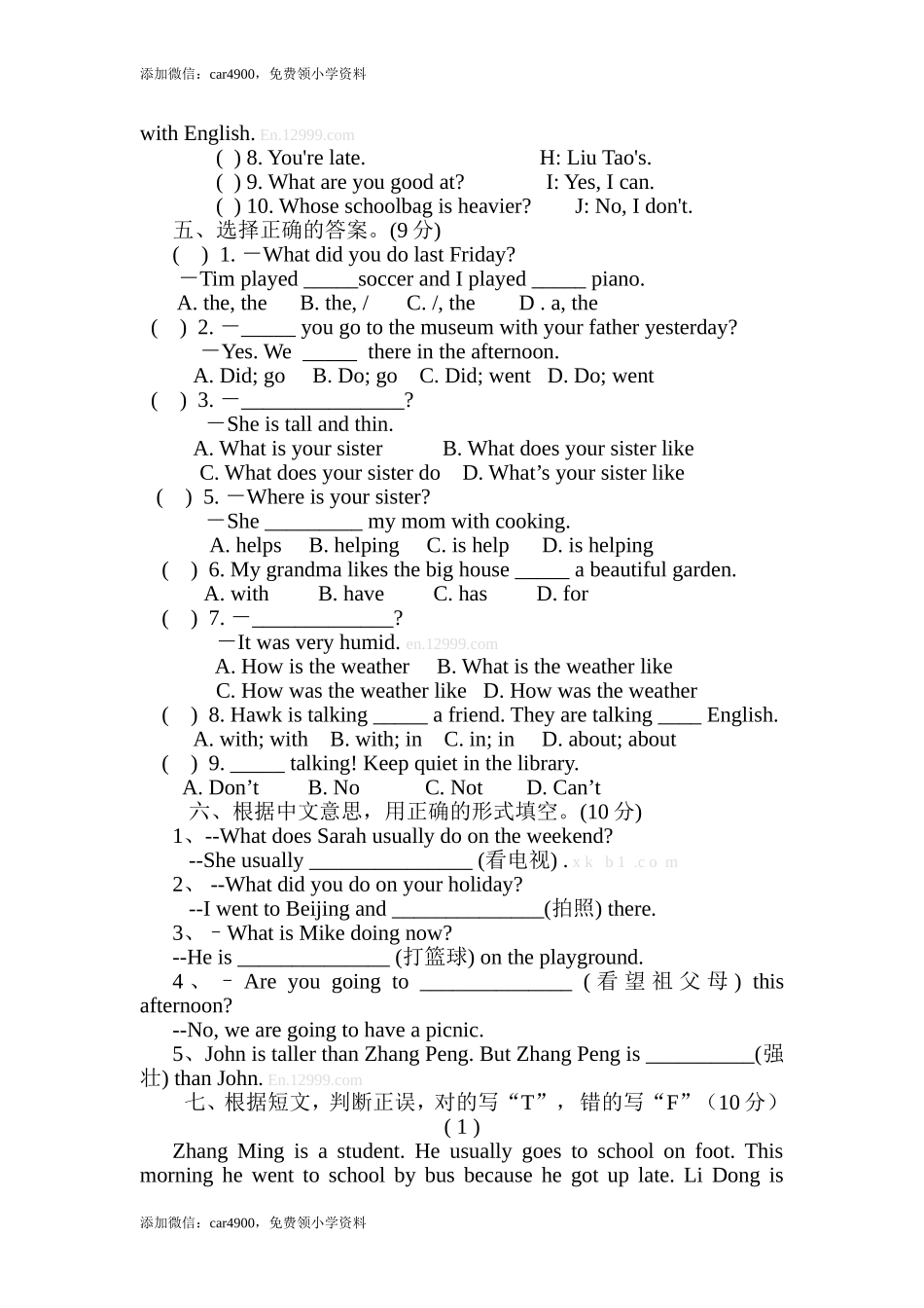 小学2013年六年级下英语毕业考试摸底题.doc_第2页
