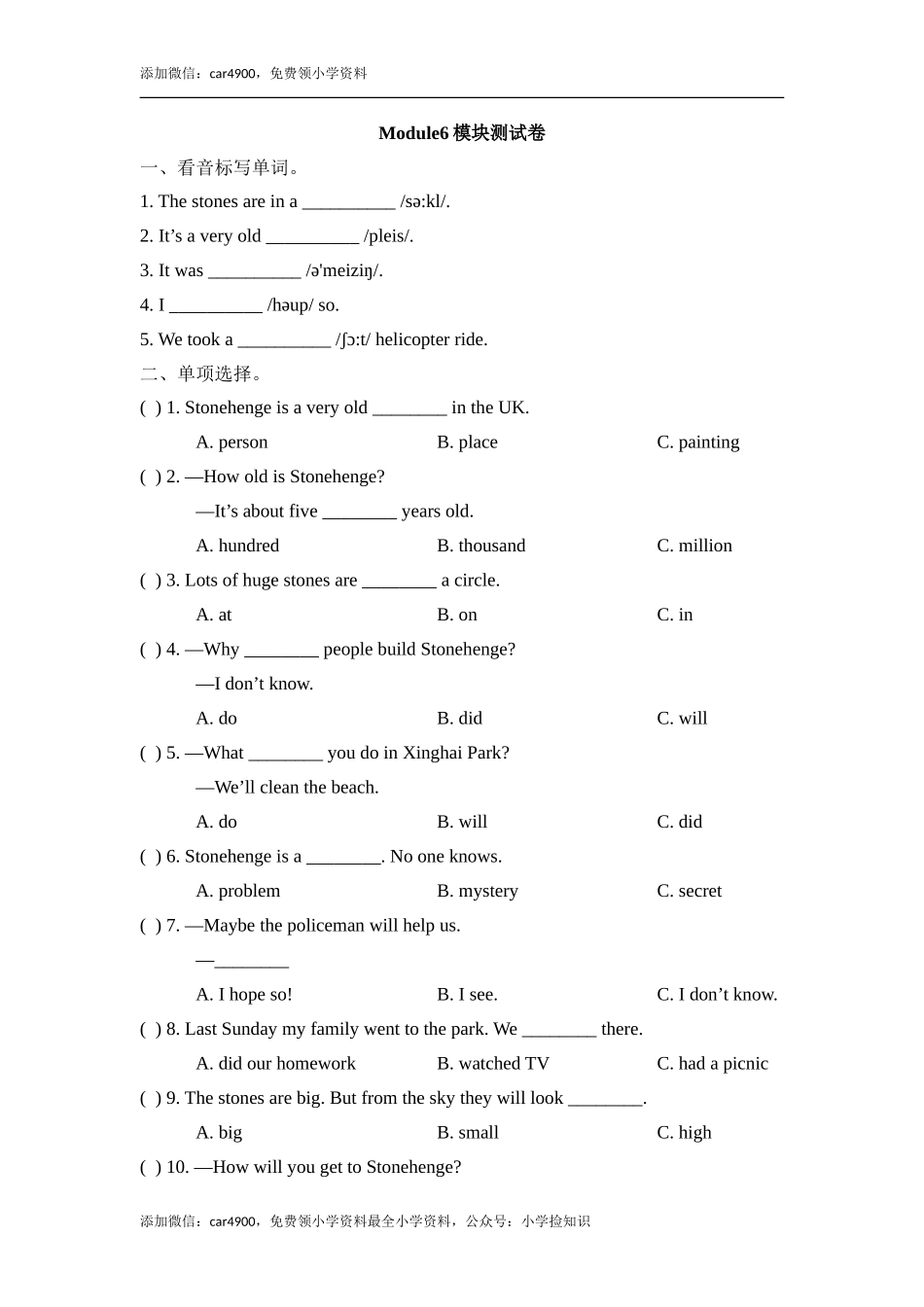 Module6_模块测试卷 .doc_第1页