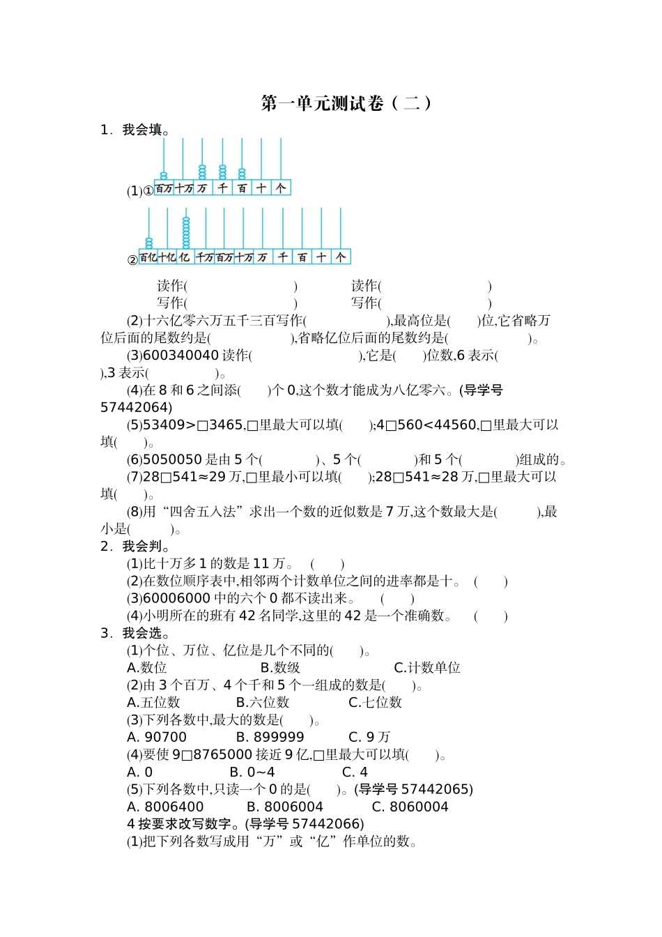 四（上）人教版数学第一单元测试卷.2.docx_第1页