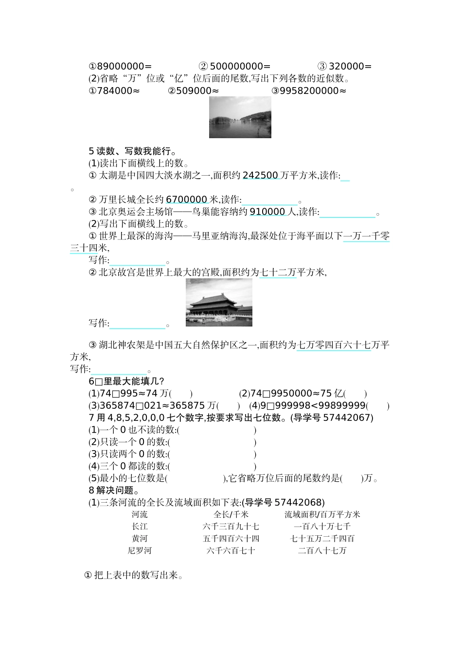 四（上）人教版数学第一单元测试卷.2.docx_第2页