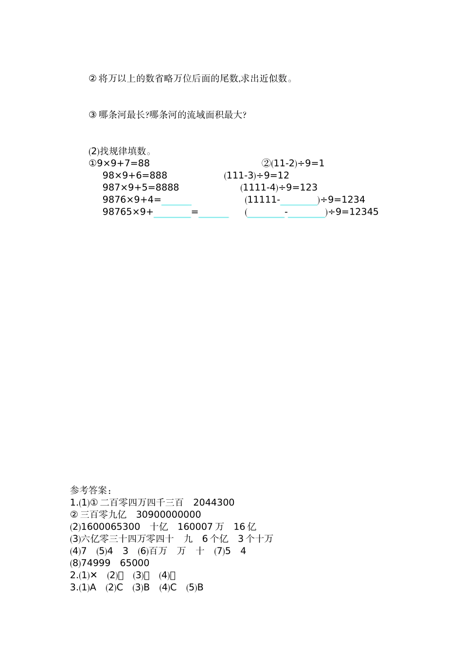 四（上）人教版数学第一单元测试卷.2.docx_第3页