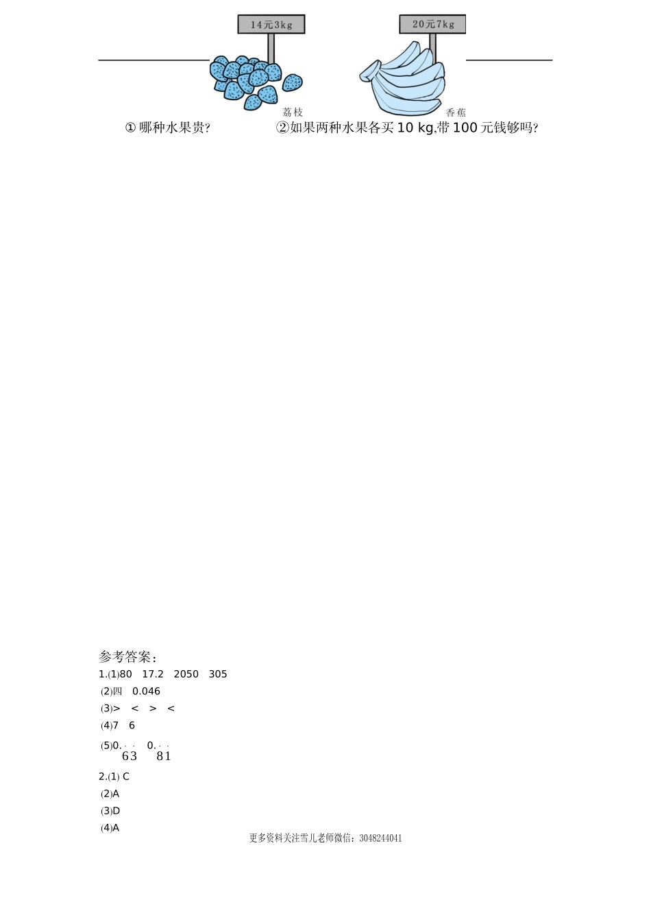 五（上）人教版数学第三单元测试卷.2.docx_第3页