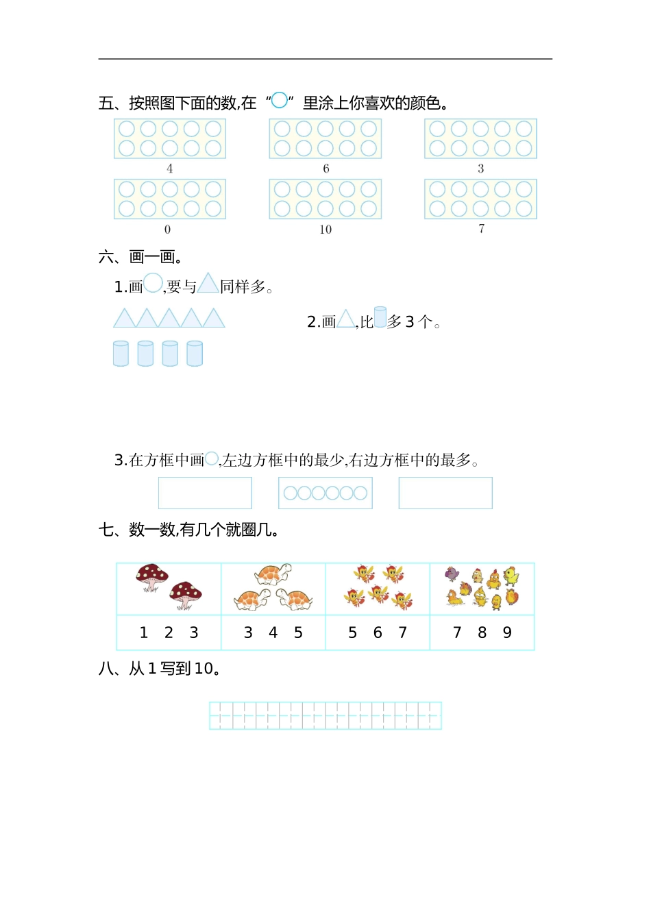 一（上）人教版数学第一单元测试卷.1.doc_第2页