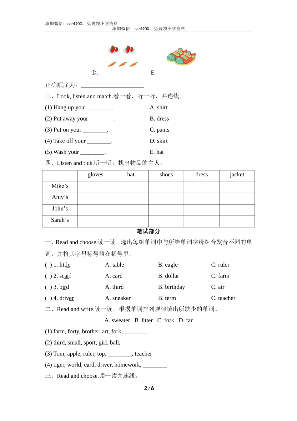 Recycle2_阶段测试卷.doc_第2页
