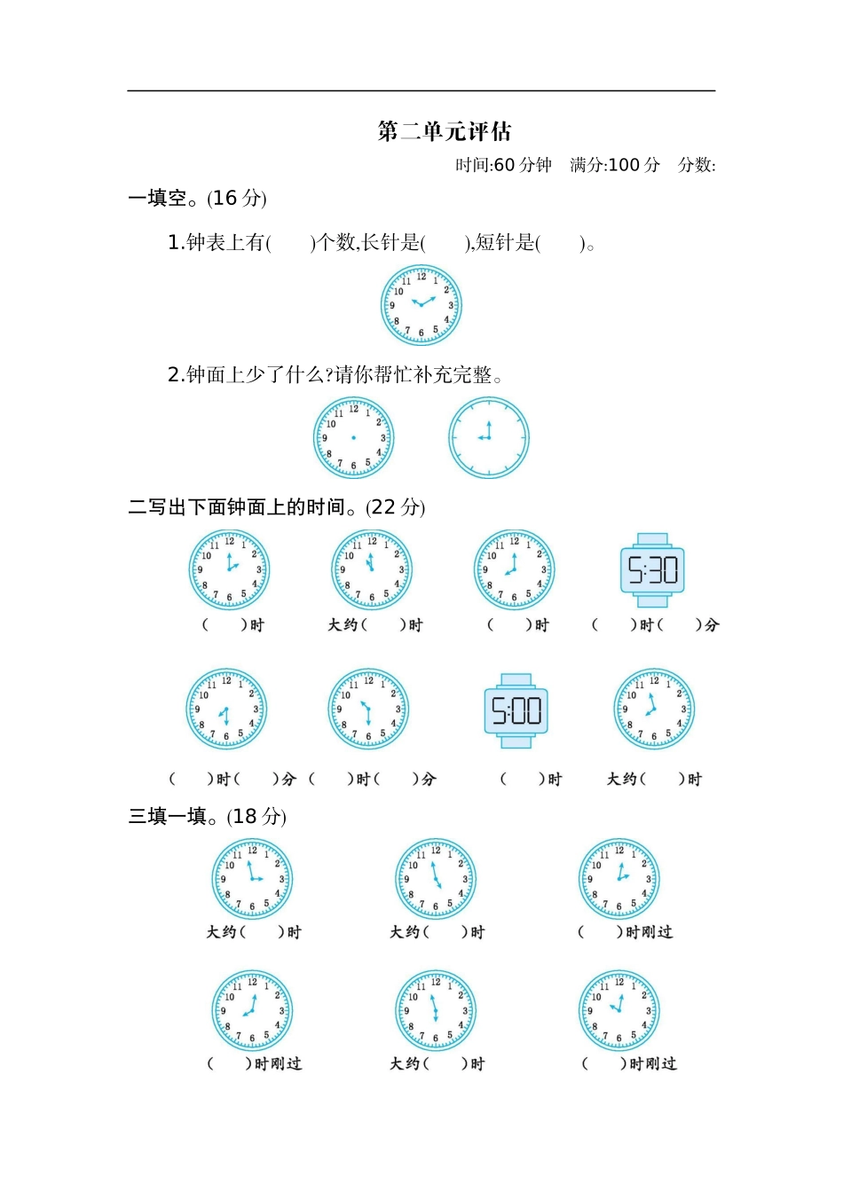一（下）冀教版数学第二单元测试卷.2.docx_第1页