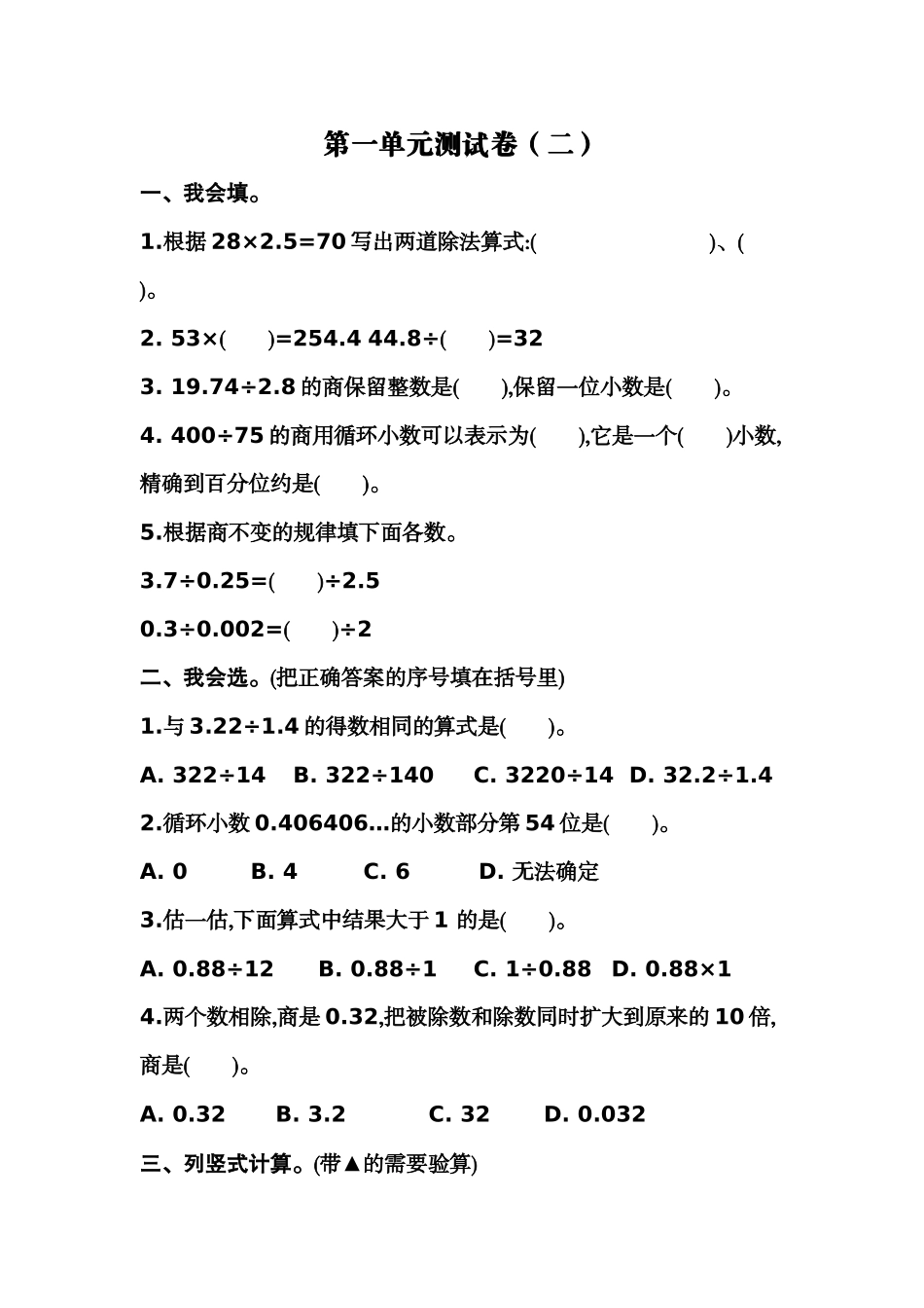 五（上）北师大数学第一单元测试卷.2.docx_第1页