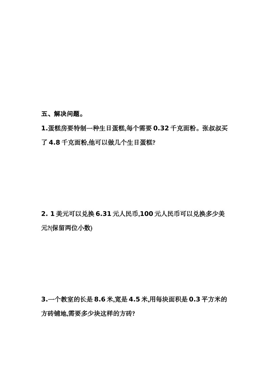 五（上）北师大数学第一单元测试卷.2.docx_第3页