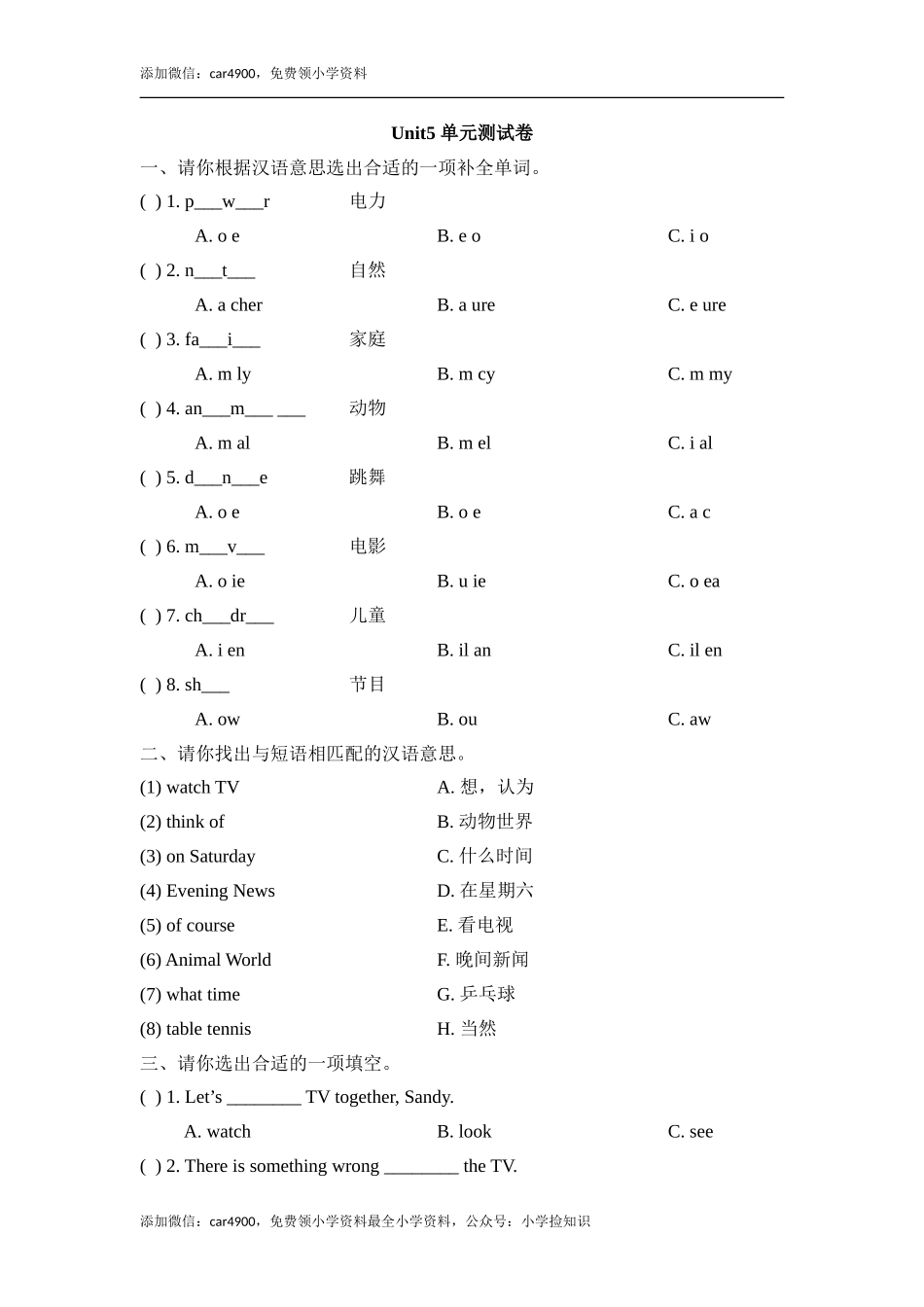 Unit5_单元测试卷 .doc_第1页