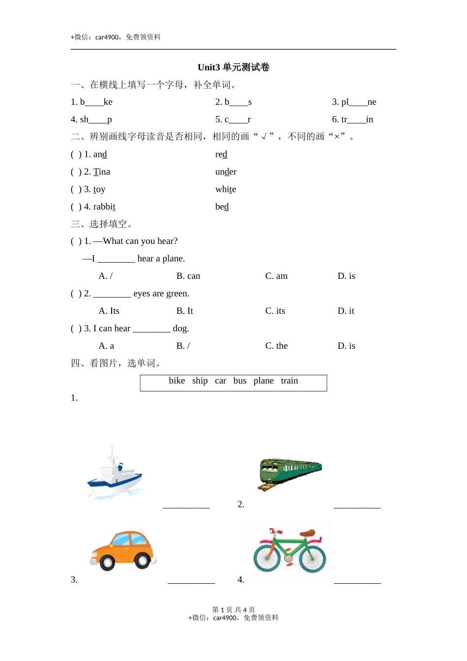 Unit3_单元测试卷 .doc_第1页