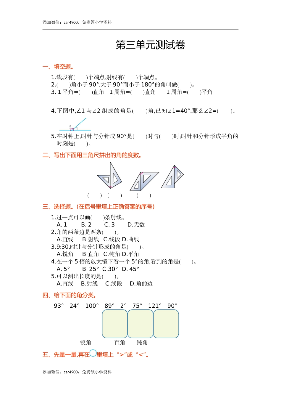 第三单元测试卷(1).doc_第1页