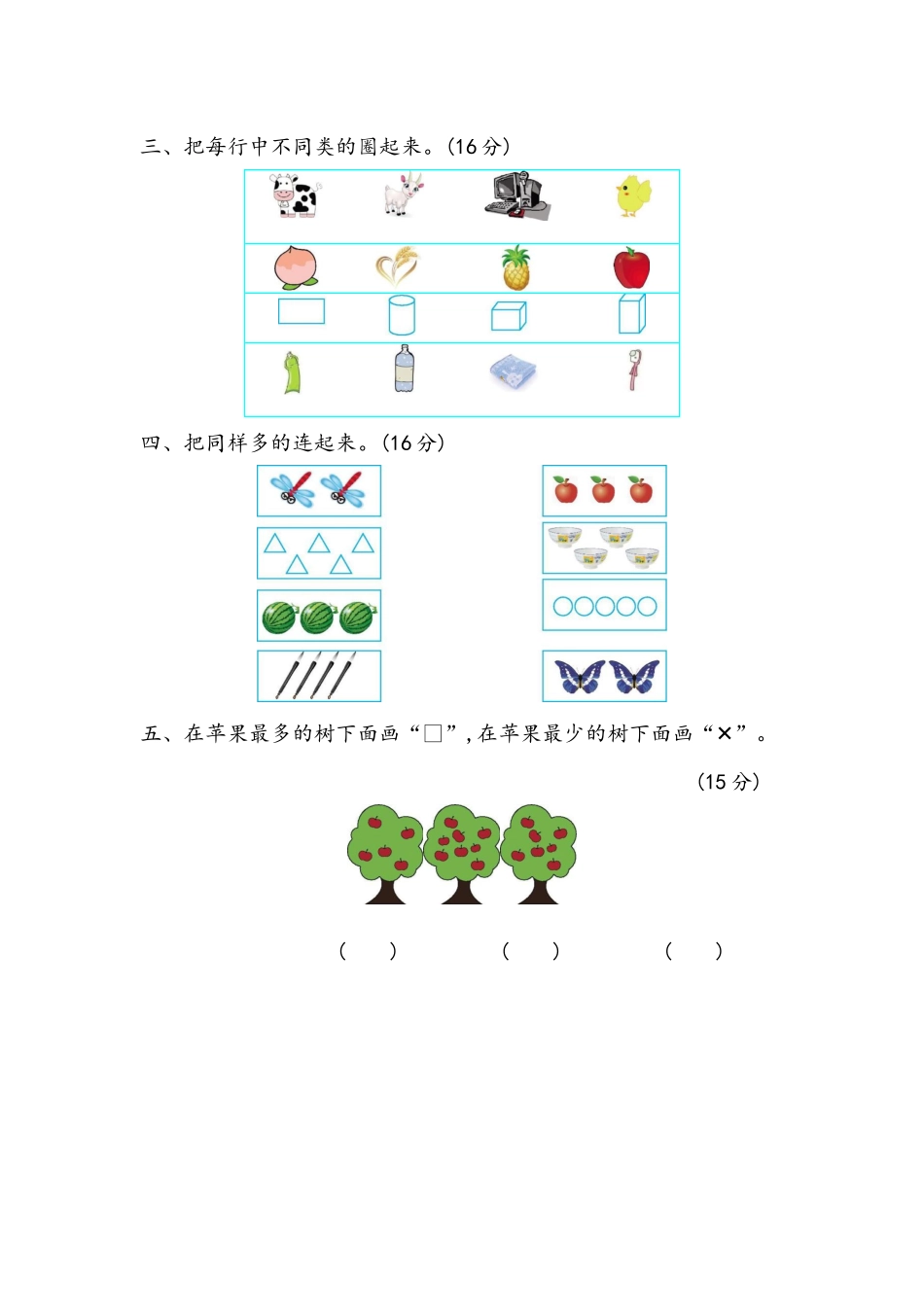 一（上）青岛版数学第二单元测试卷.2(1).docx_第2页