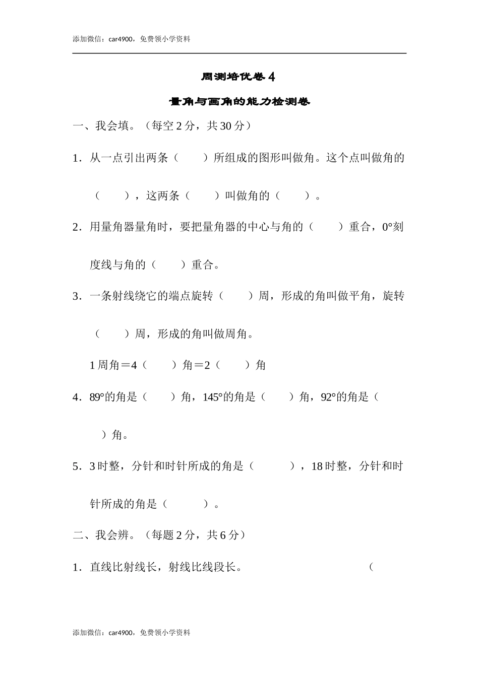 周测培优卷(4)(1).docx_第1页