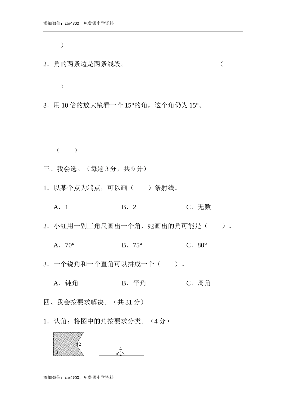 周测培优卷(4)(1).docx_第2页