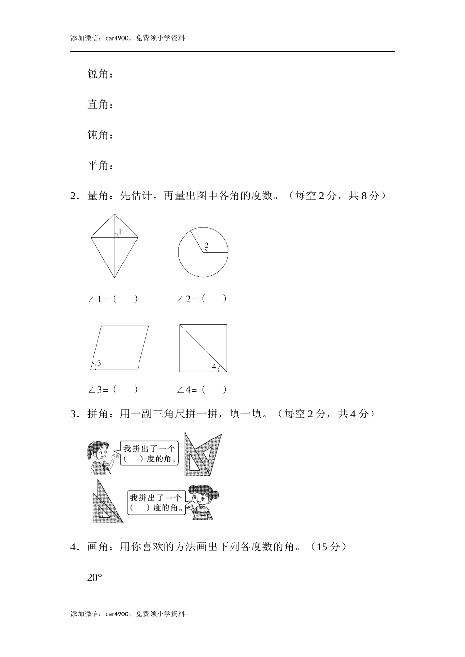 周测培优卷(4)(1).docx_第3页