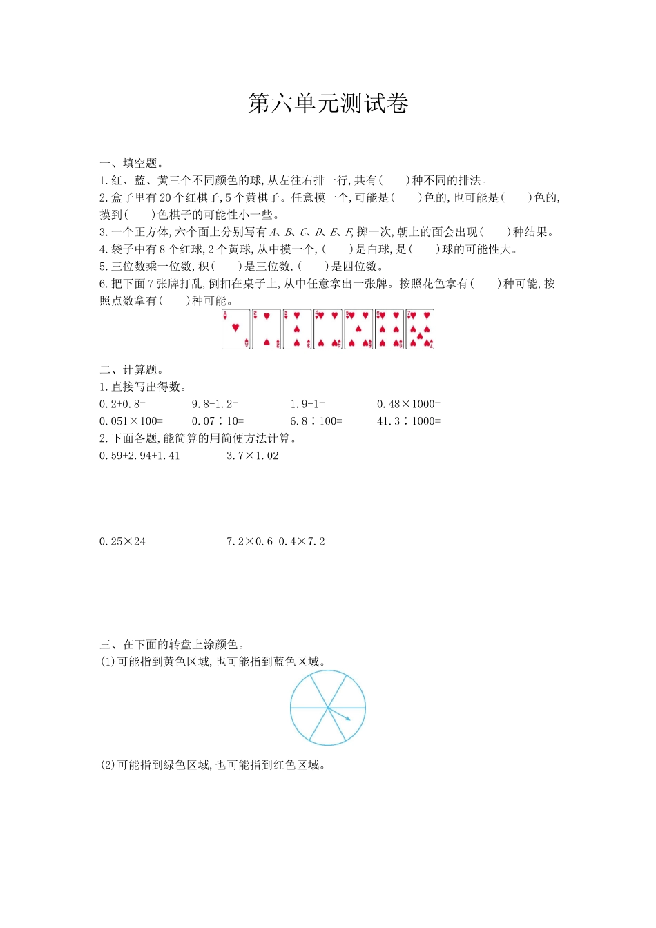 五（上）西师版数学第六单元检测卷.1.docx_第1页