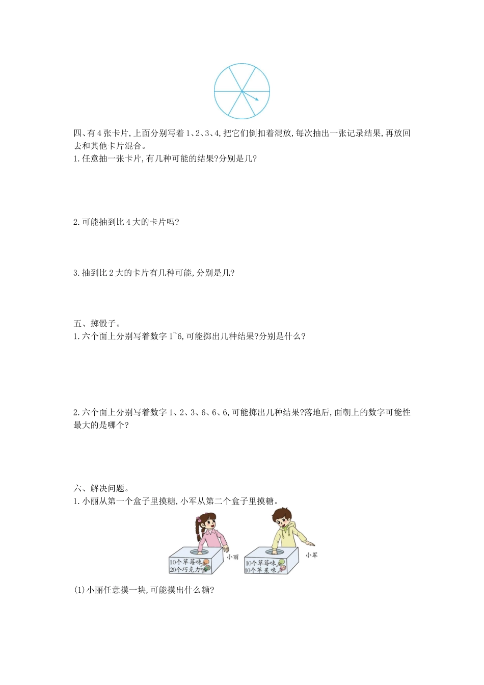 五（上）西师版数学第六单元检测卷.1.docx_第2页