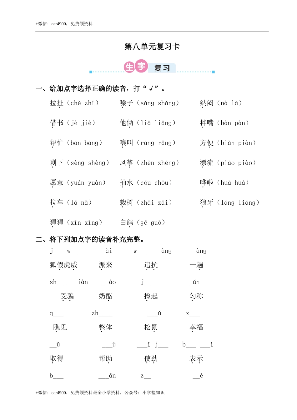 第八单元复习卡 .doc_第1页