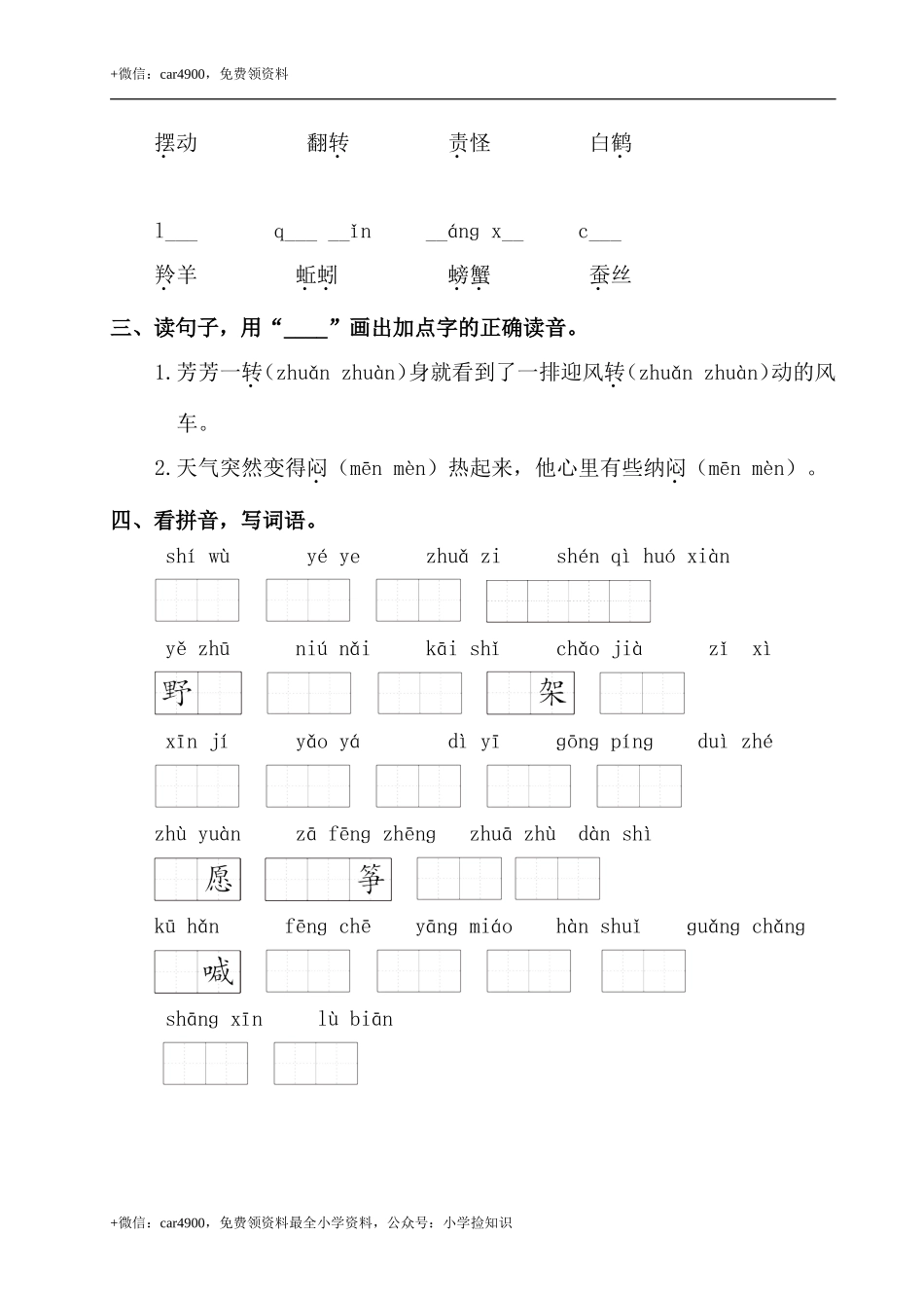 第八单元复习卡 .doc_第2页