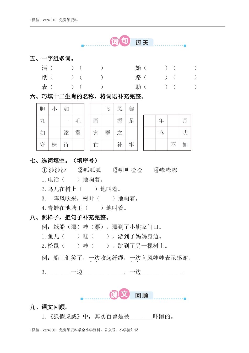 第八单元复习卡 .doc_第3页