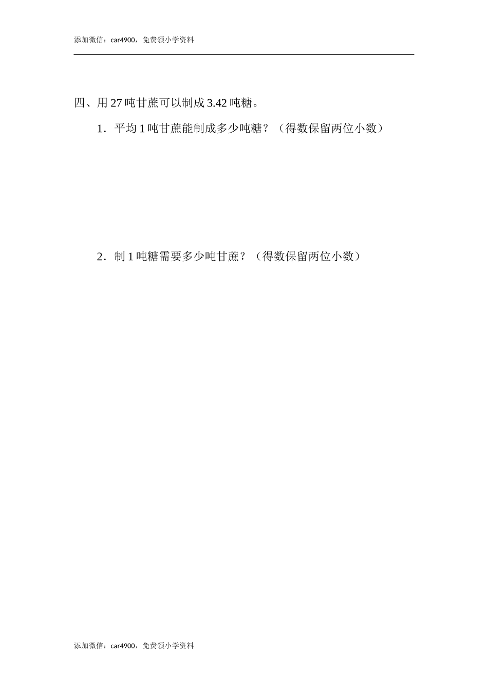 3.3 商的近似数.docx_第2页
