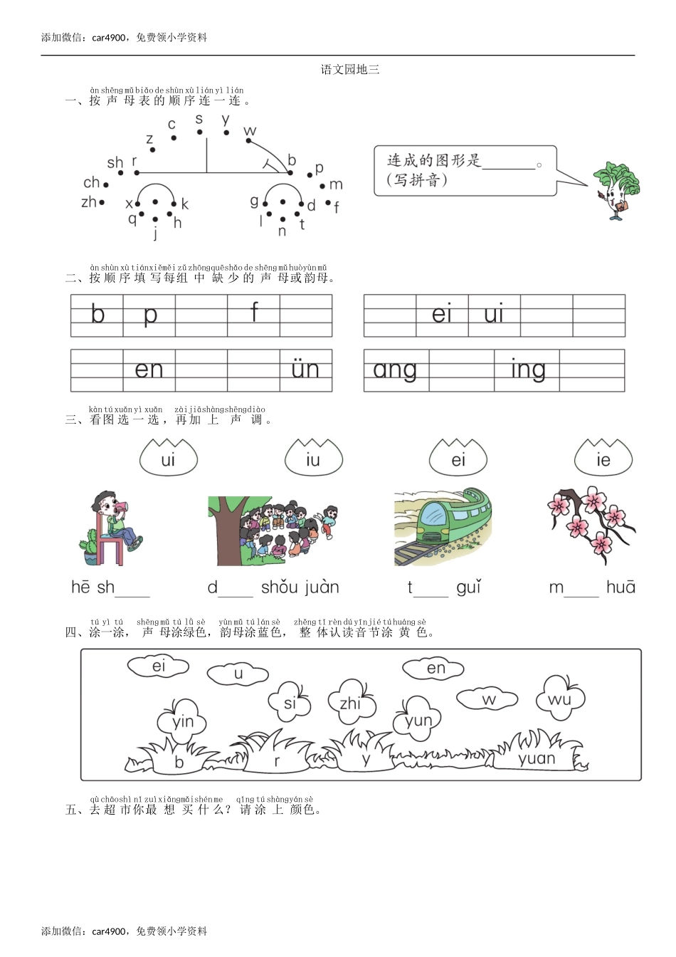 第3单元 语文园地同步练习（部编版）.doc_第1页