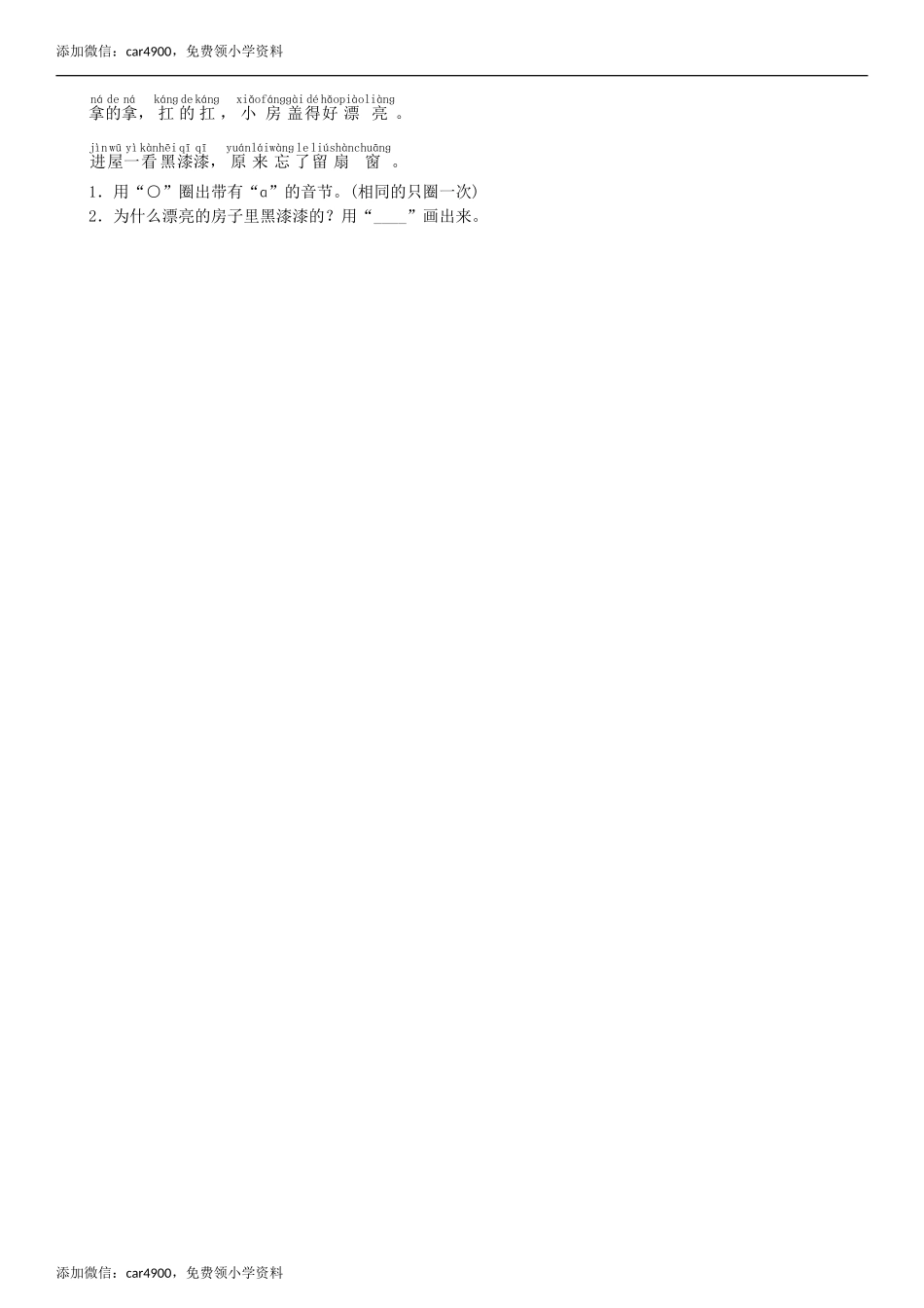 第3单元 语文园地同步练习（部编版）.doc_第3页