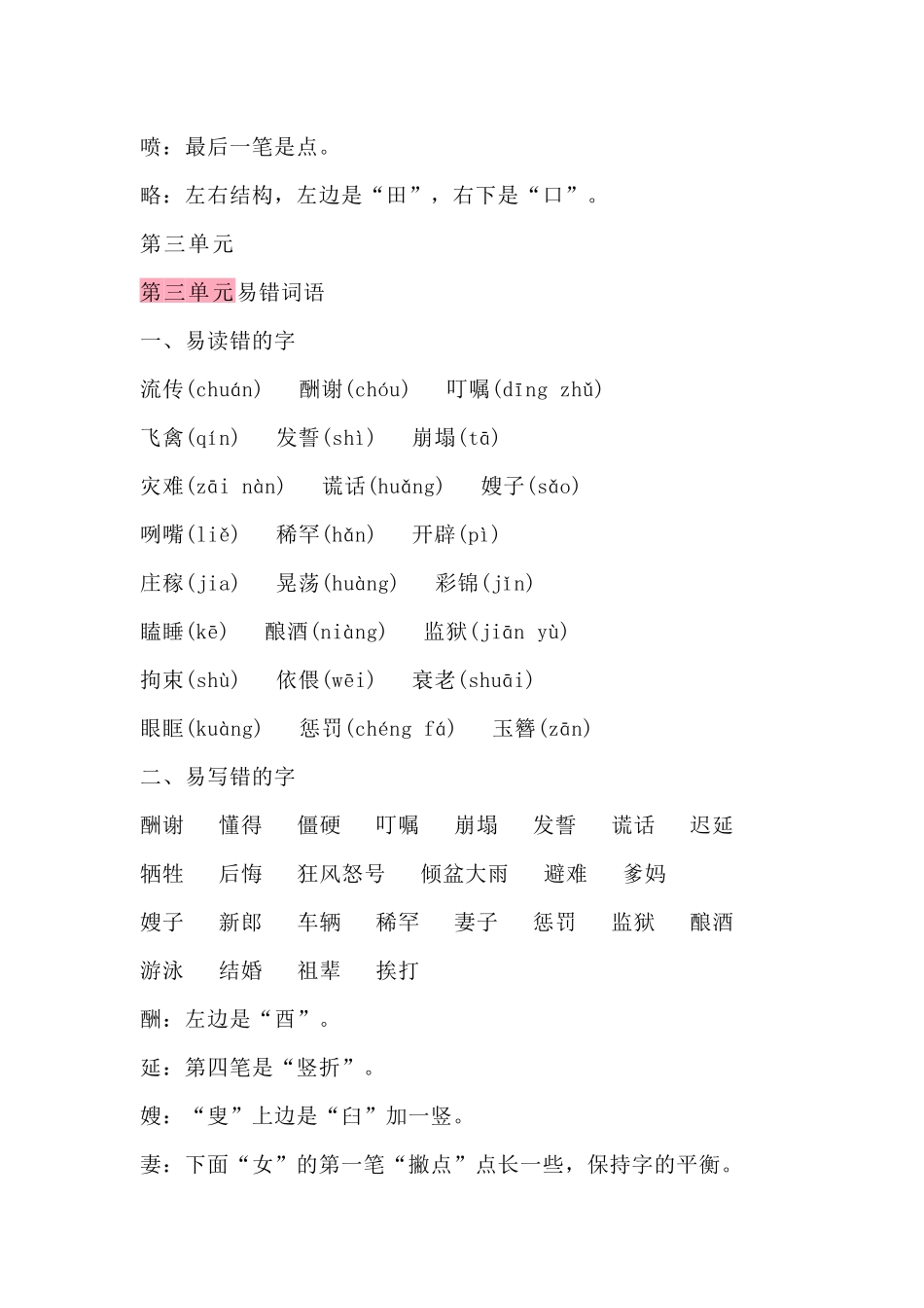 五（上）语文期末考试容易写错的词语.docx_第3页