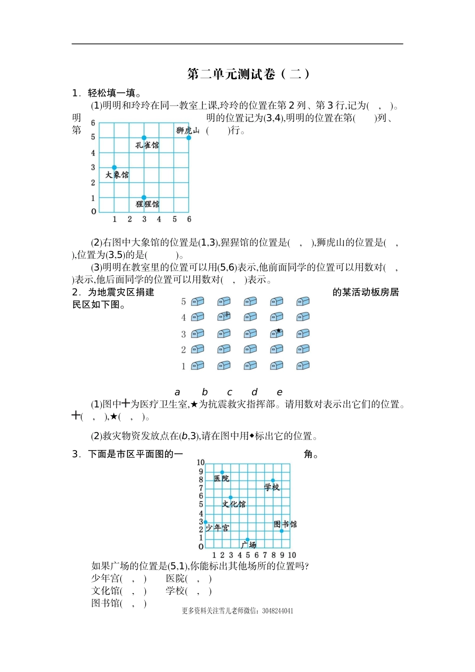 五（上）人教版数学第二单元检测卷.2.docx_第1页