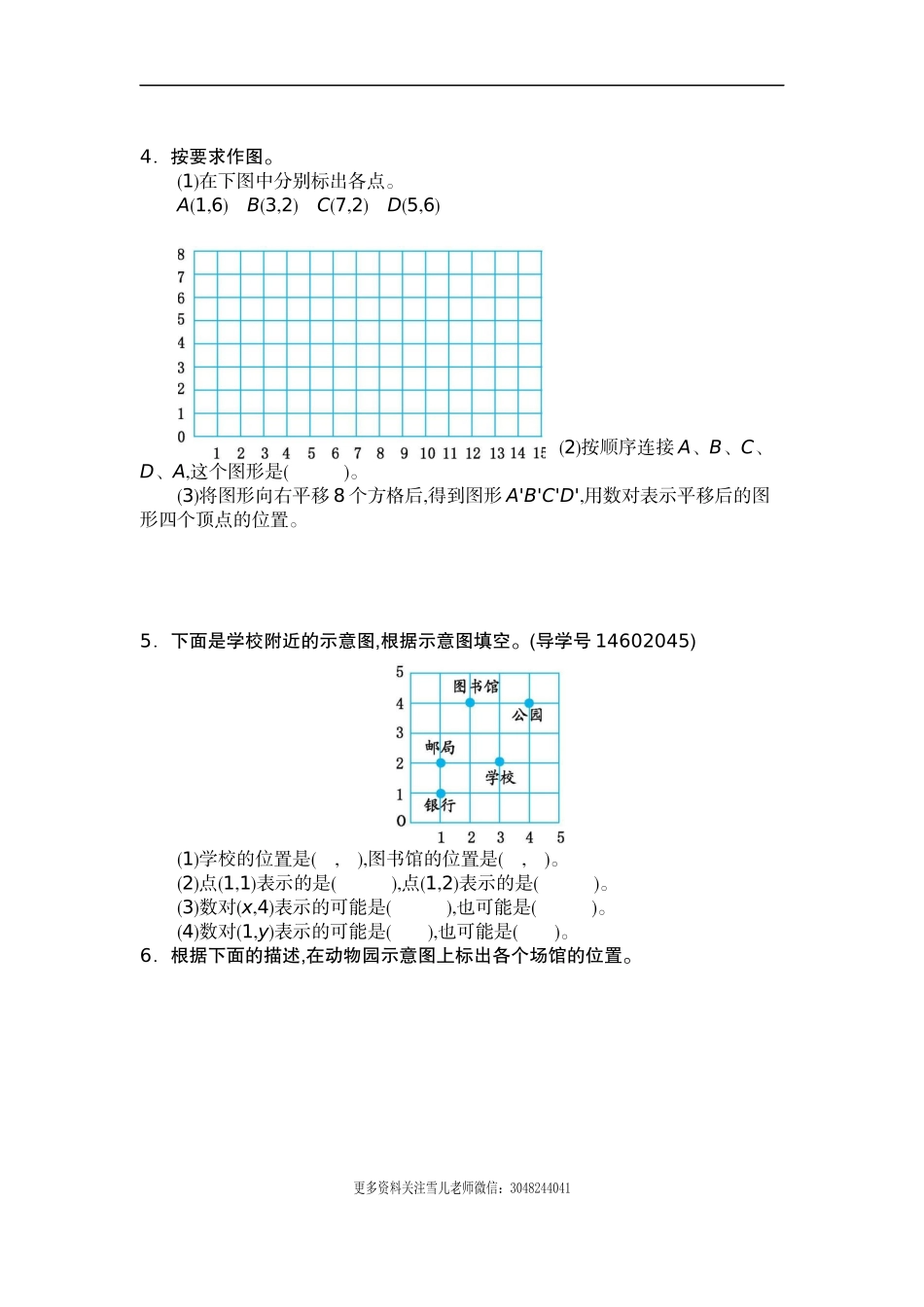 五（上）人教版数学第二单元检测卷.2.docx_第2页