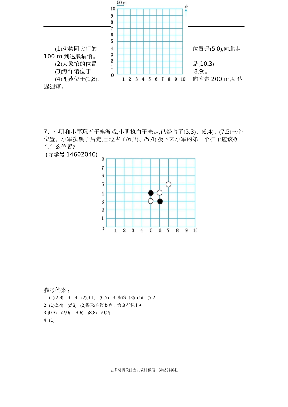 五（上）人教版数学第二单元检测卷.2.docx_第3页