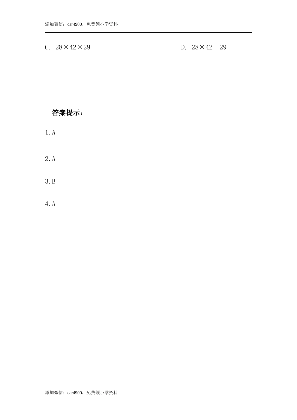 3.5乘法分配律.docx_第2页