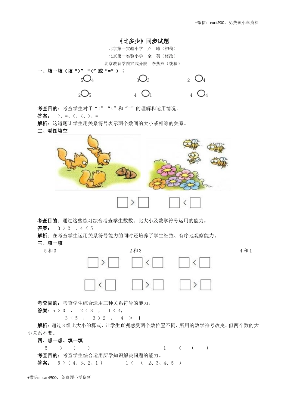 《比多少》同步试题 .doc_第1页