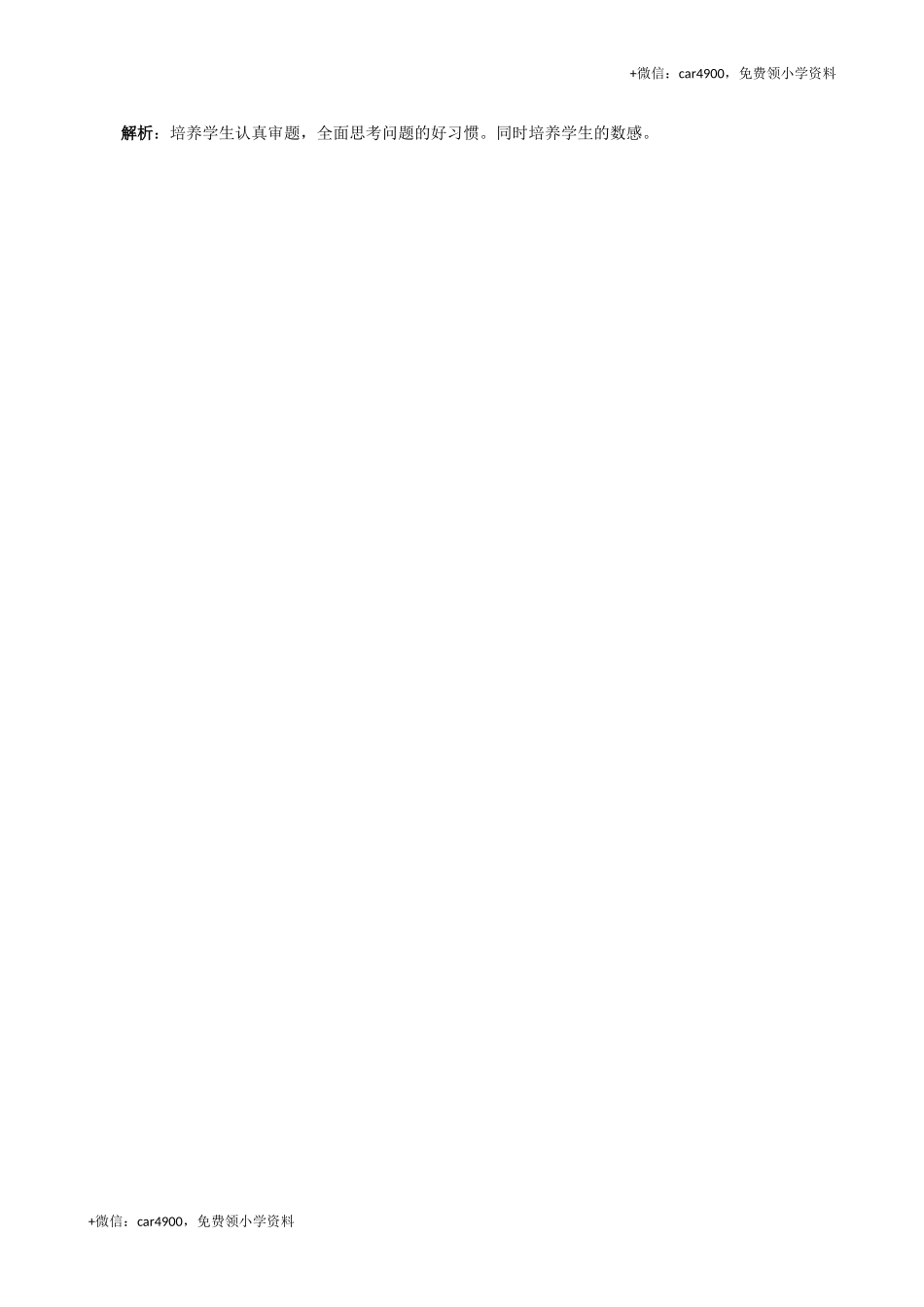 《比多少》同步试题 .doc_第2页